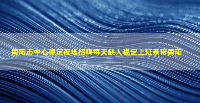 济南酒吧招聘