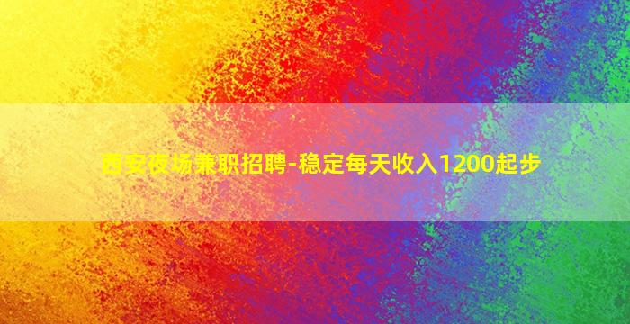 广州KTV招聘