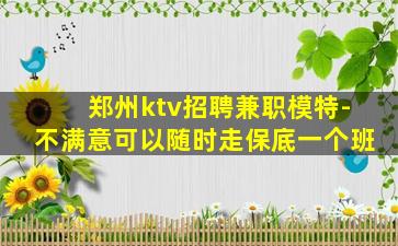 揭阳夜场招聘